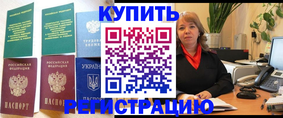 временная регистрация в квартире в Стрежевом