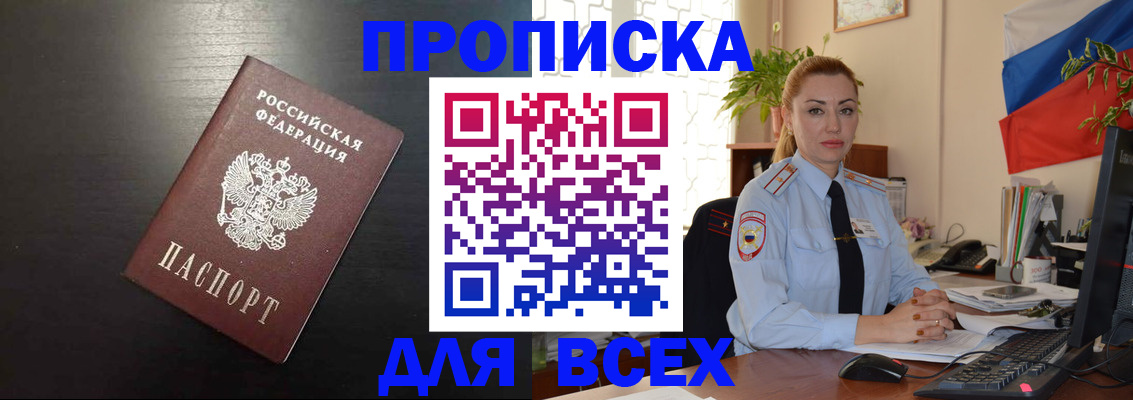 прописка для работы в Стрежевом
