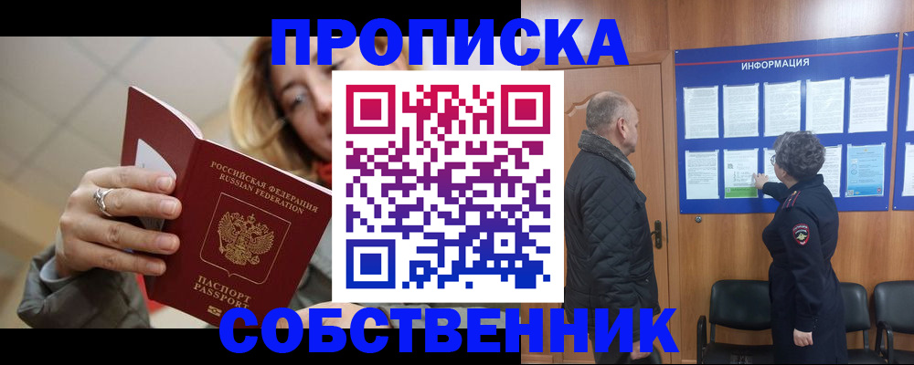 прописка для школы в Стрежевом